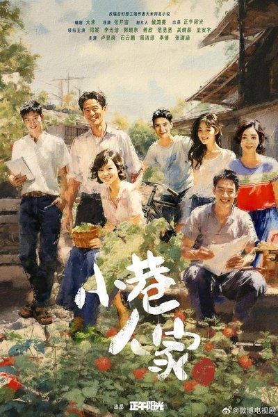 《小巷人家》：地域声音设计营造身临其境感-1