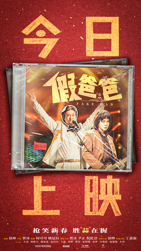 《假爸爸》蓝光版阿里网盘迅雷资源BT种子【HD1080P/3.2G-MP4】国语版-1