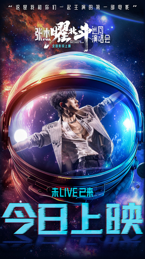 《张杰曜北斗巡回演唱会》「HD1080P/3.6G-MKV」国语中字4k超清阿里云迅雷资源BT种子-1
