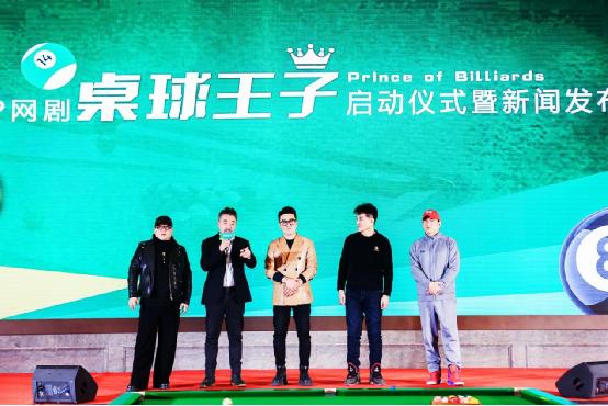 《桌球王子》启动悬念，樊昊仑邀请丁俊晖、潘晓婷共创青春剧-2