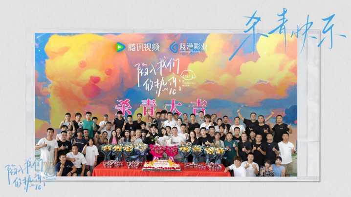 《陷入我们的热恋》完美收官，蓝港影业再次升级青春赛道-1