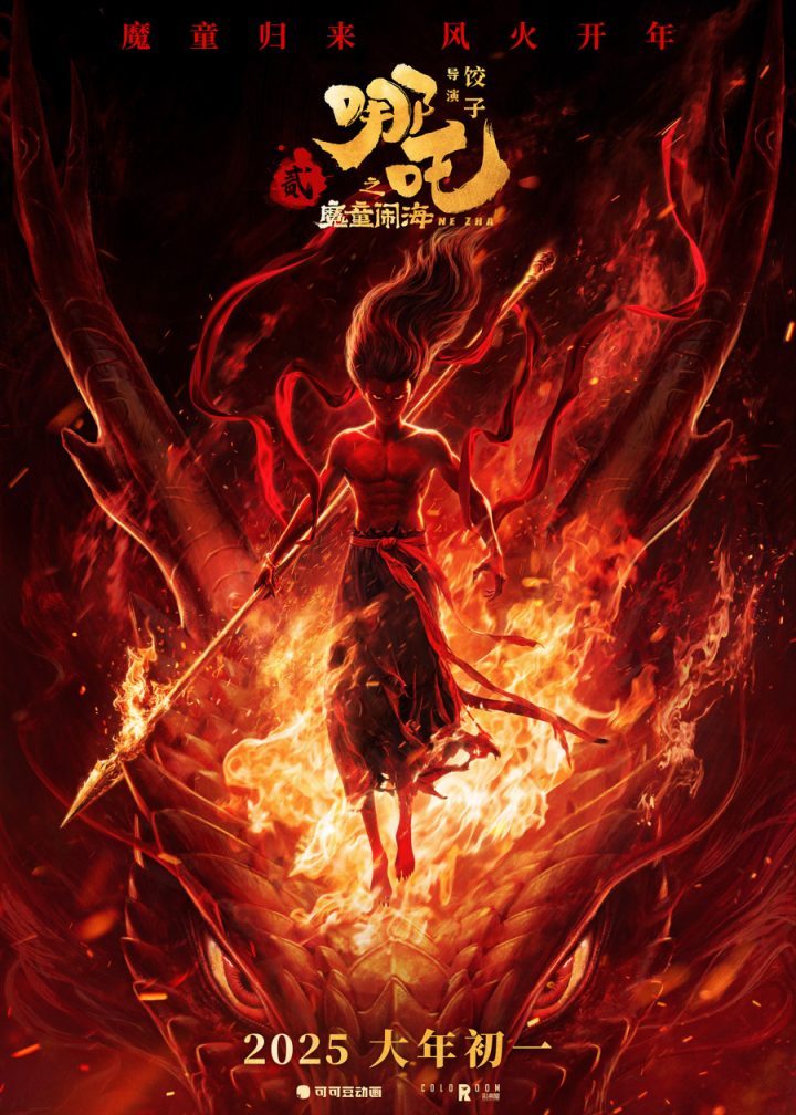 《哪吒之魔童闹海》百度云盘【BD1280P/3.8G-MP4】资源下载超清版国语中字-2