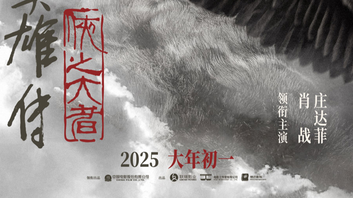 《射雕英雄传：侠之大者》（HD720P/3.9G-MP4）独家资源上线网盘未删减完整版国语中字-1