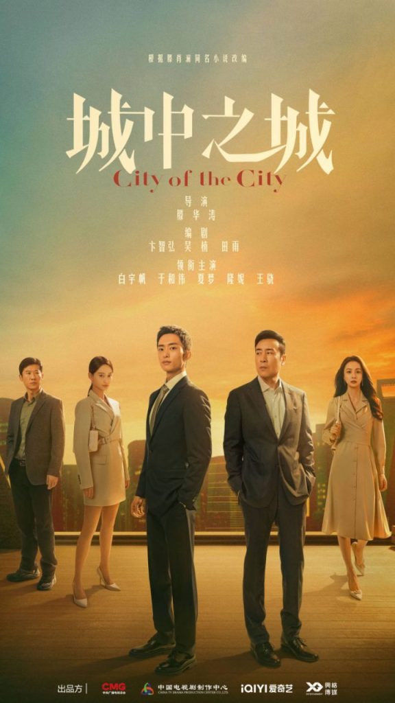 《城中之城》制片人杨文红：记录时代的影像