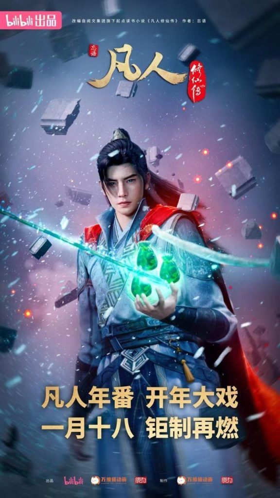 《凡人》再现国创经典
