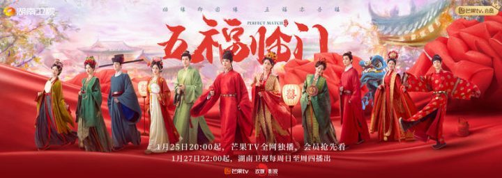古装爱情喜剧《五福临门》主演黄圣池、刘些宁，1月25日开播-1