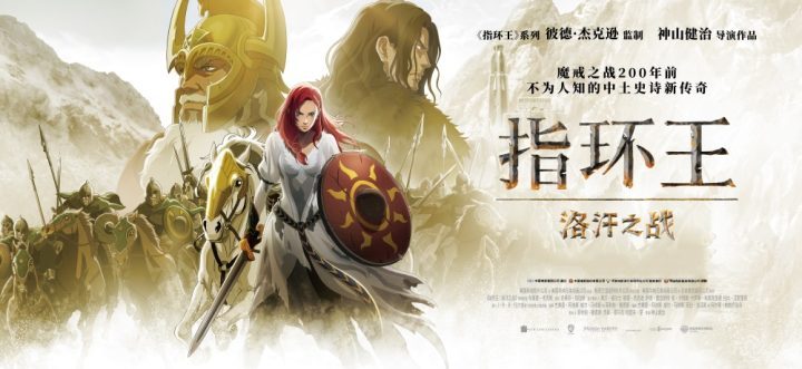 《指环王：洛汗之战》国语版资源在线看阿里云抢先版「BD720P/3.9G-MKV」-1