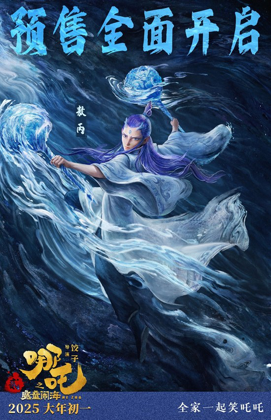《哪吒之魔童闹海》曝新海报“萌吒送福”-2