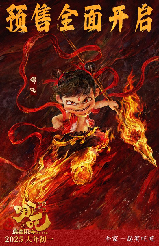 《哪吒之魔童闹海》曝新海报“萌吒送福”-1