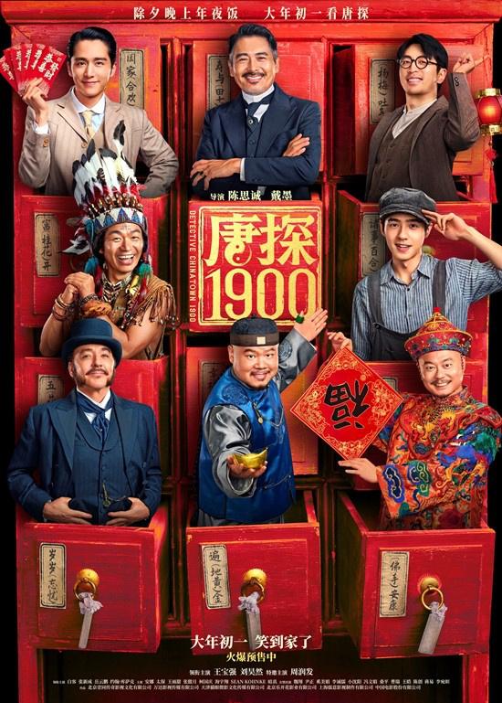 《唐探1900》「BD720P/3.6G-MP4」免费版资源下载链接国语中字百度云盘-1