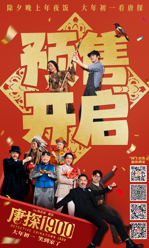 《唐探1900》国语中字【HD1280P/3.6G-MP4】手机版阿里云盘资源在线看-2