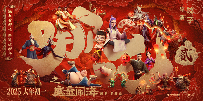 预售逆袭三亿!《哪吒之魔童闹海》角色集结迎新年-1