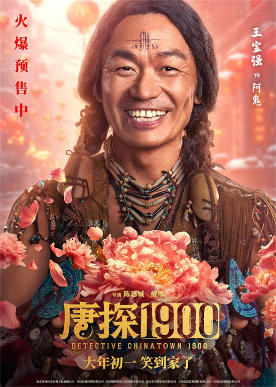 《唐探1900》百度云【HD720P1080P】原声版资源在线观看免费版-1