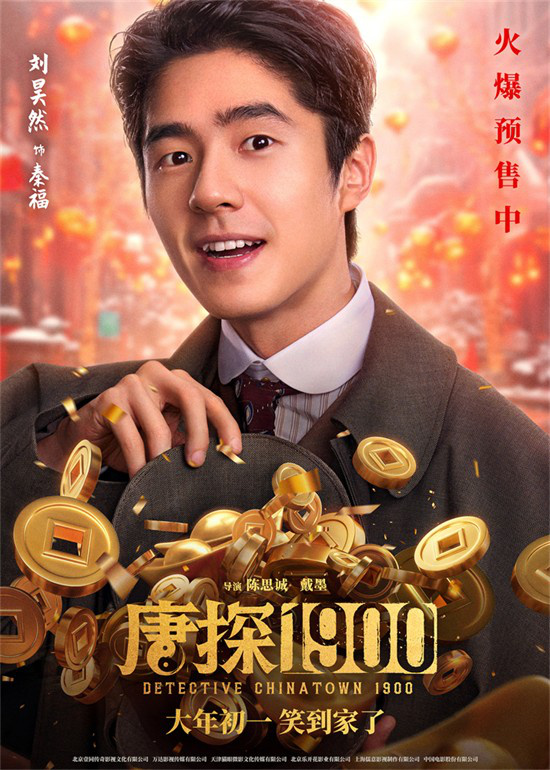 《唐探1900》百度云【HD720P1080P】原声版资源在线观看免费版-2