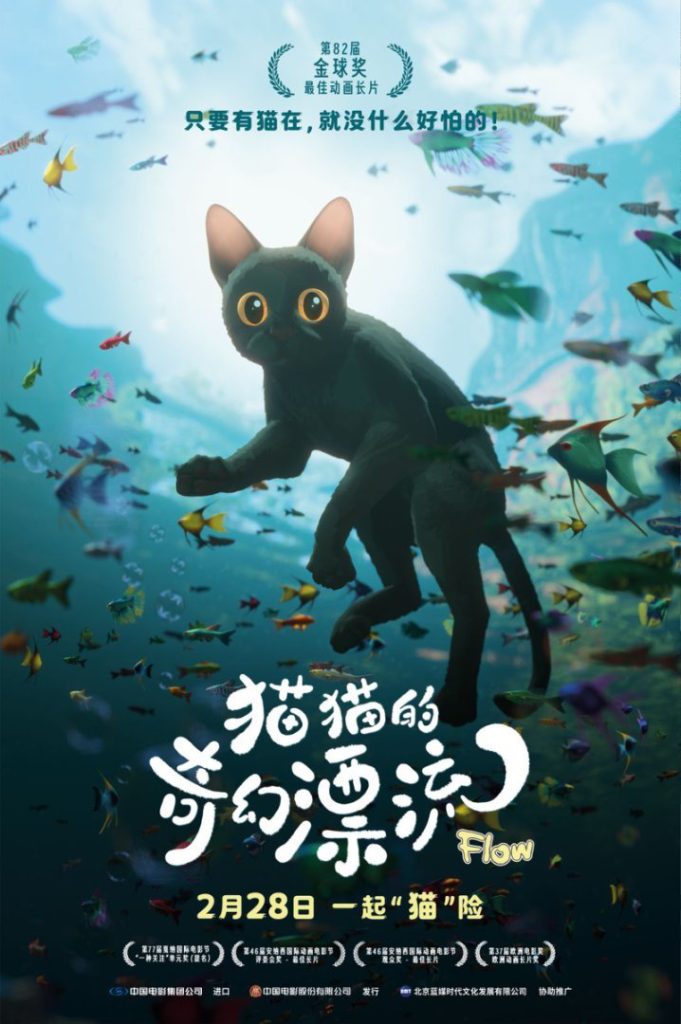 金球奖最佳动画长片《猫猫的奇幻漂流》2月28日上映：开年首部萌宠佳作即将问世