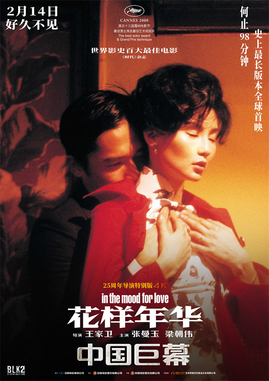《花样年华》经典剧照：张曼玉梁朝伟携手演绎世纪之恋-1