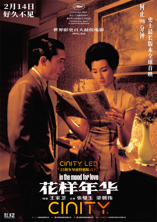 《花样年华》经典剧照：张曼玉梁朝伟携手演绎世纪之恋-2