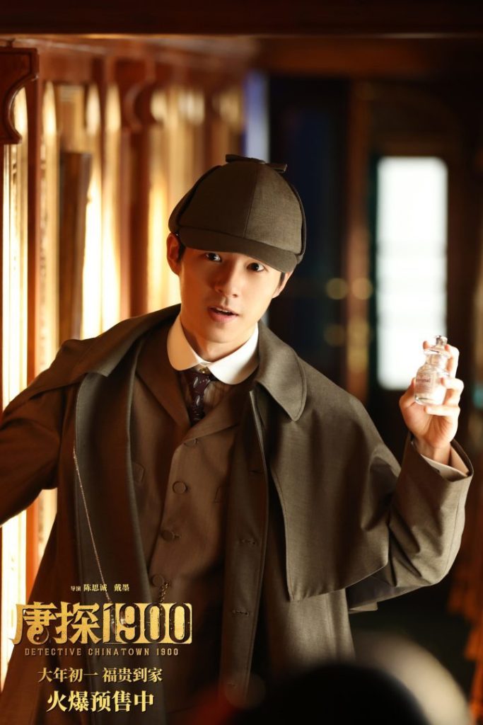 《唐探1900》国语中字【BD1080P/3.8G-MKV】迅雷资源下载阿里云盘加长版