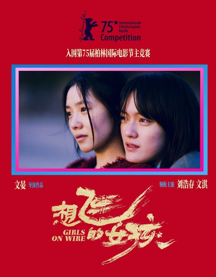 刘浩存、文淇主演《想飞的女孩》定档柏林主竞赛-1