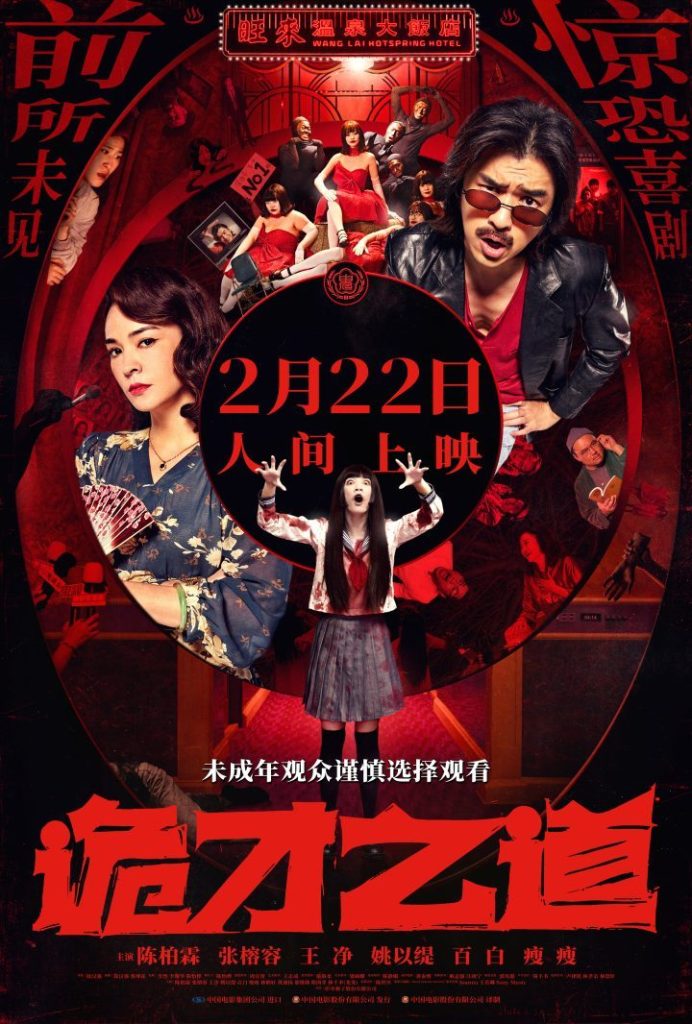 周处监制新作！《诡才之道》定档2.22