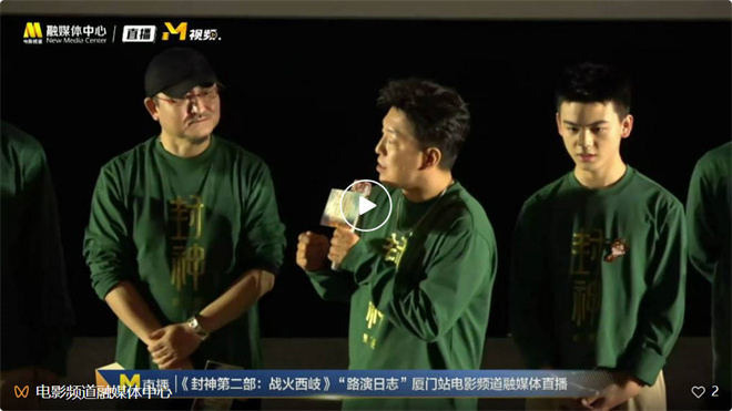 《封神2》：西岐阵营在厦门路演 金鸡荣誉福地再聚-2