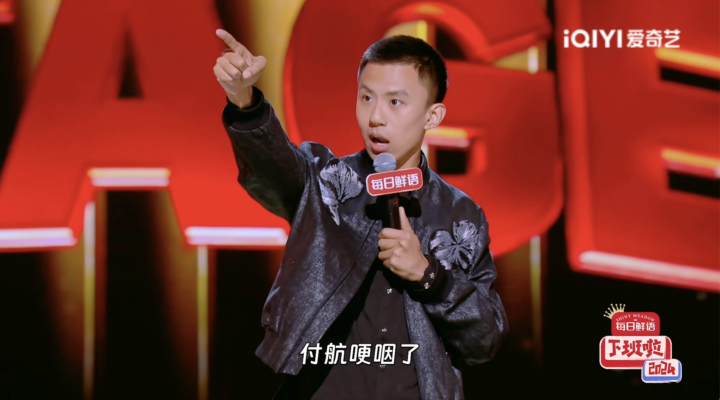 爱奇艺《下班啦2024》今日开播，犹如时机成熟，多元阵容打造盛宴-2