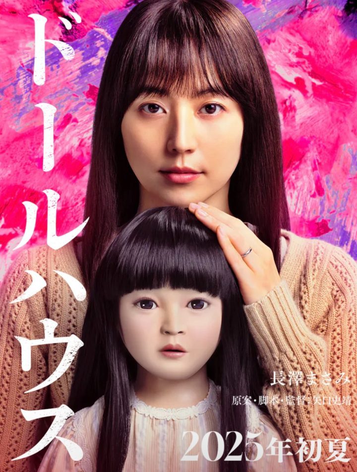 长泽雅美主演恐怖片《人偶之家》预告曝光 【包清醒】-1