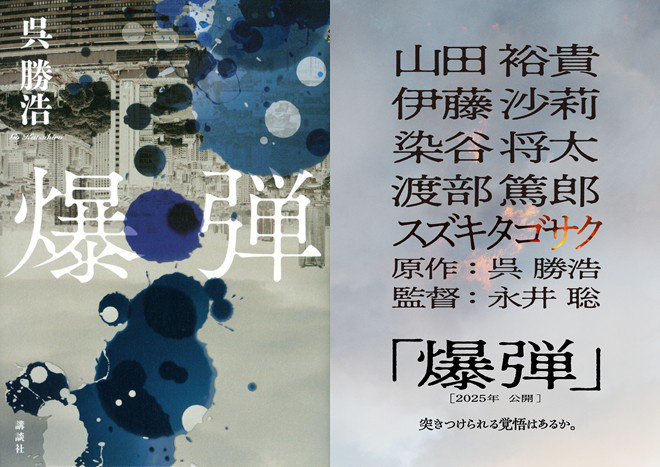 山田裕贵新片《爆弹》曝预告 改编自吴胜浩推理小说-2