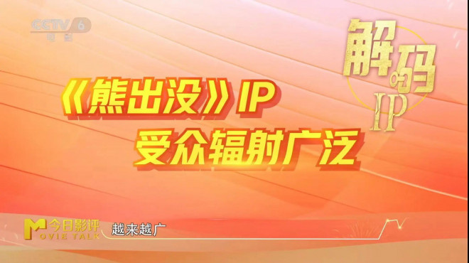 《熊出没：重启未来》科幻系列终章展望-4