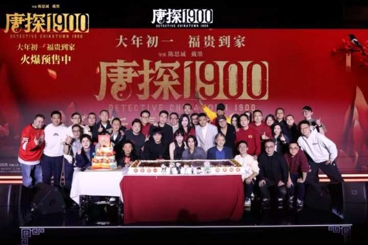 《唐探1900》【HD720P/3.4G-MP4】国语中字阿里云独家资源上线高清版本-1