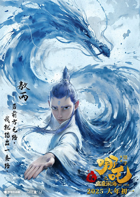 《哪吒之魔童闹海》番外：哪吒师徒囧事大揭秘-2