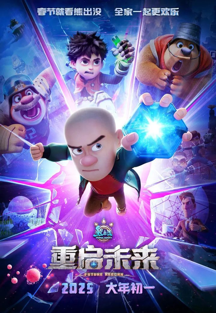 院线新片 | “熊出没”11年，伴你欢度春节！-1