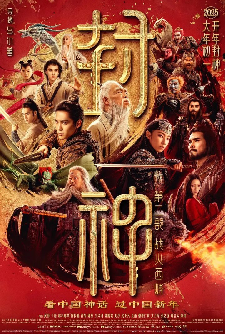 《封神第二部：战火西岐》3天7亿票房背后的秘密-1