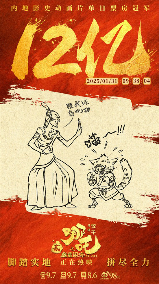 《哪吒之魔童闹海》资源在线看网盘原声版未删减完整版（HD1080P/3.4G-MP4）-2