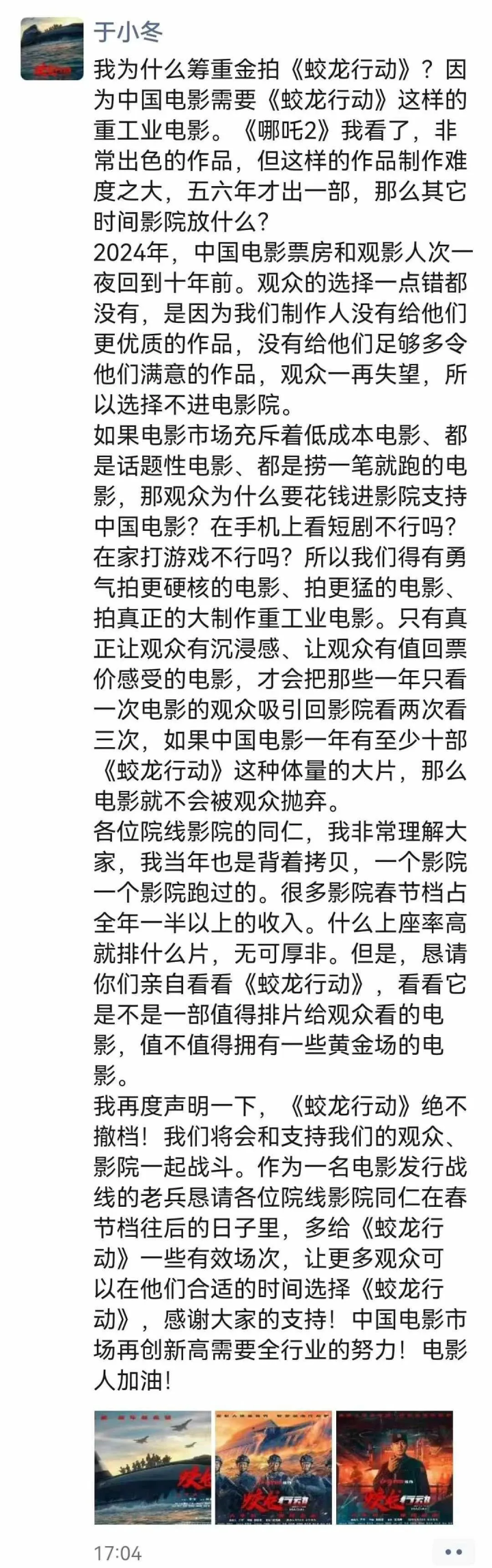 《蛟龙行动》坚挺不撤档，硬核巨制揭秘！-1