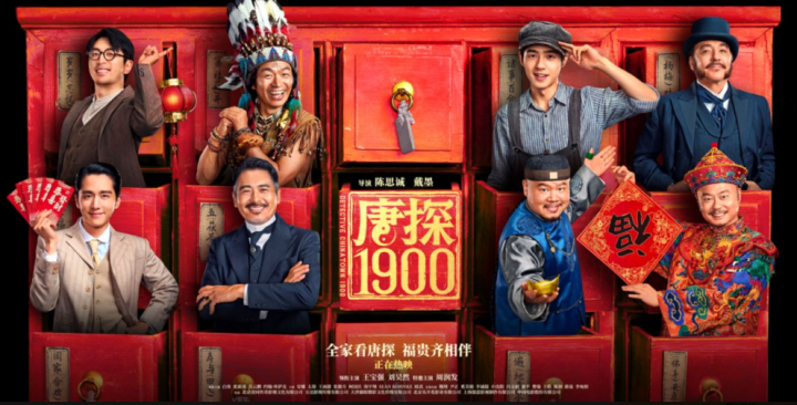 《唐探1900》5天票房破18亿，秘诀何在？-2
