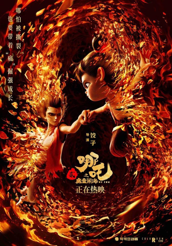 《哪吒之魔童闹海》百度云盘蓝光版国语版资源在线看「BD1080P/3.3G-MKV」-1