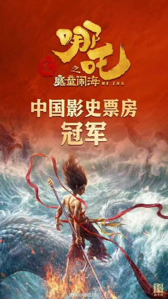 《哪吒2》百度网盘未删减完整版资源在线观看「BD1080P/3.3G-MKV」国语中字