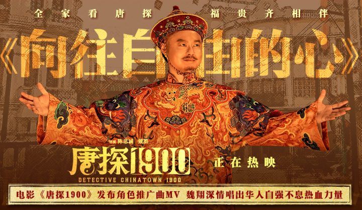 《唐探1900》百度云网盘迅雷资源下载原声版【BD720P/3.4G-MP4】高清版本-1