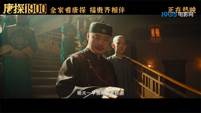 《唐探1900》资源分享国语中字4k超清「BD1080P/3.2G-MP4」阿里云盘-1