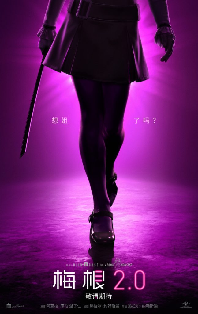《梅根2.0》预告：魔性舞步，致命回归