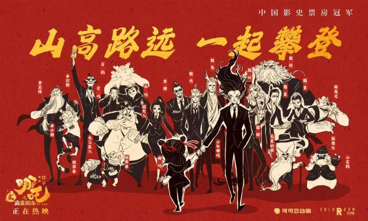 《哪吒2》高清版百度网盘迅雷BT资源原声版「HD1280P/3.8G-MP4」-2