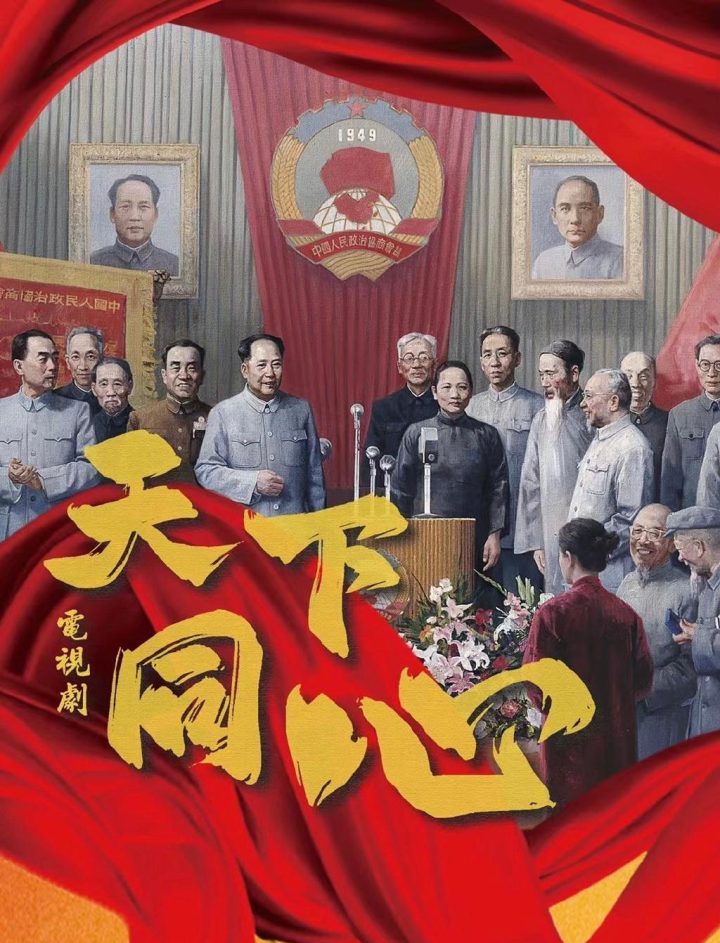 《天下同心》：人民心声，彰显制度自信-1