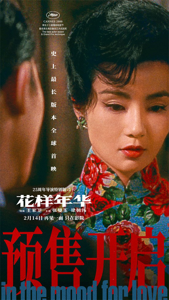 《花样年华》画面升级！影院专享加长版亮相-2