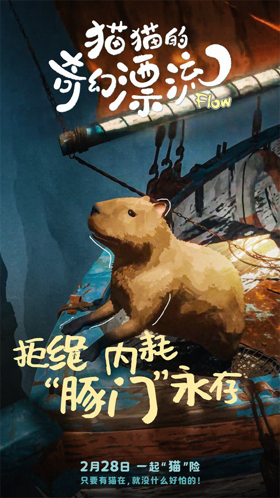 萌宠同行：《猫猫的奇幻漂流》角色海报揭秘-2