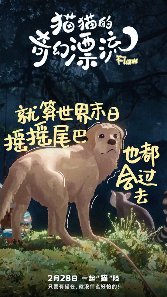 萌宠同行：《猫猫的奇幻漂流》角色海报揭秘-1