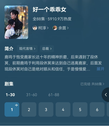 《好一个乖乖女》春节短剧档独领风骚-1