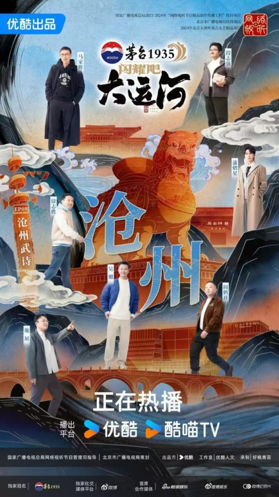 《闪耀吧！大运河》：沧州武术杂技传奇与运河文化宝库