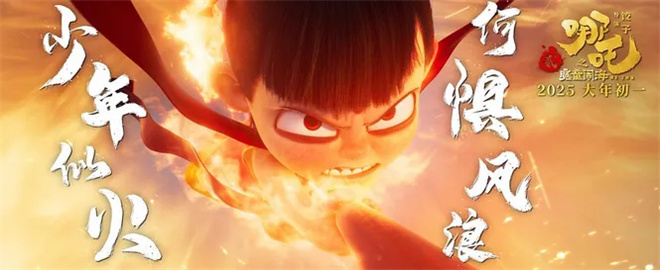 《哪吒之魔童闹海》迅雷资源BT种子国语版阿里网盘【HD720P/3.6G-MKV】4k超清-2