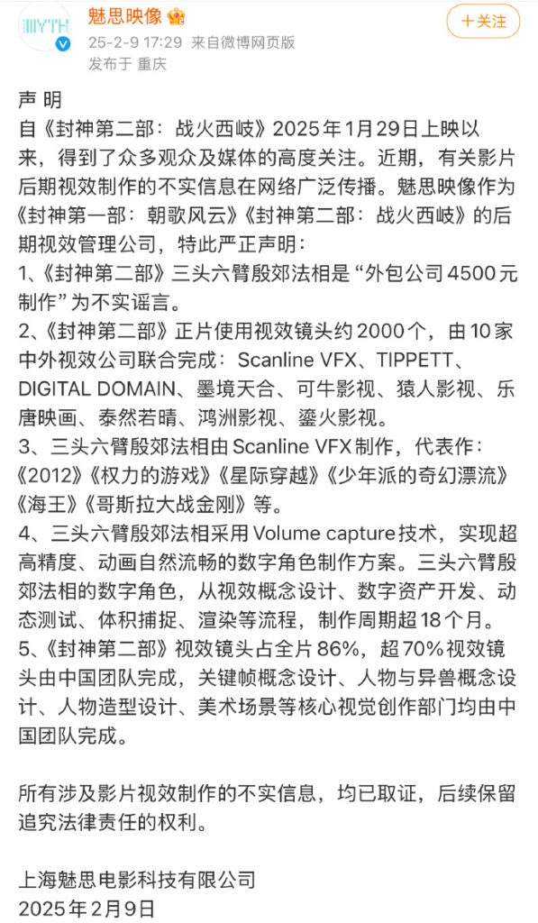 《封神2》特效团队澄清：殷郊法相制作非4500元